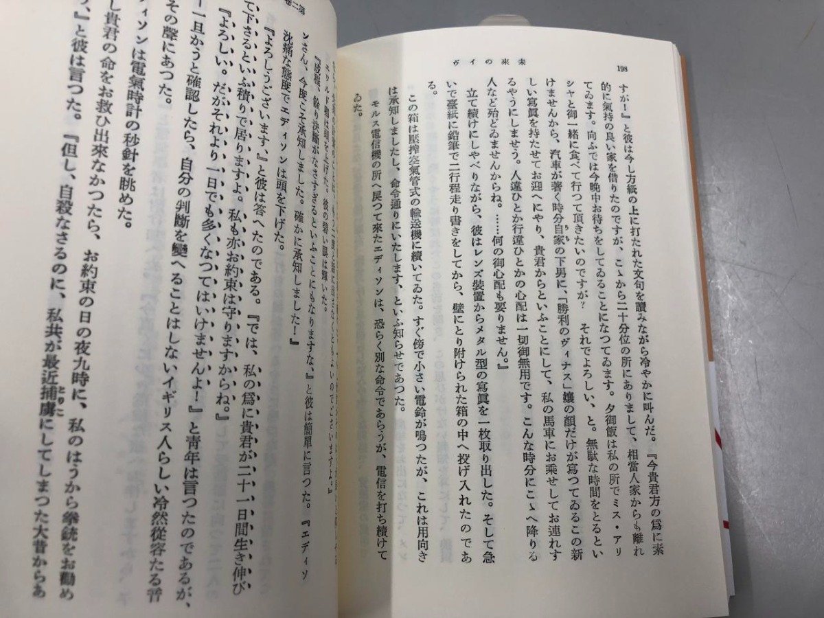 ★ 【全2冊 未来のイヴ 上下巻 2020年復刊 岩波文庫 ヴィリエ・ド・リラダン 赤541】164-02311の画像3