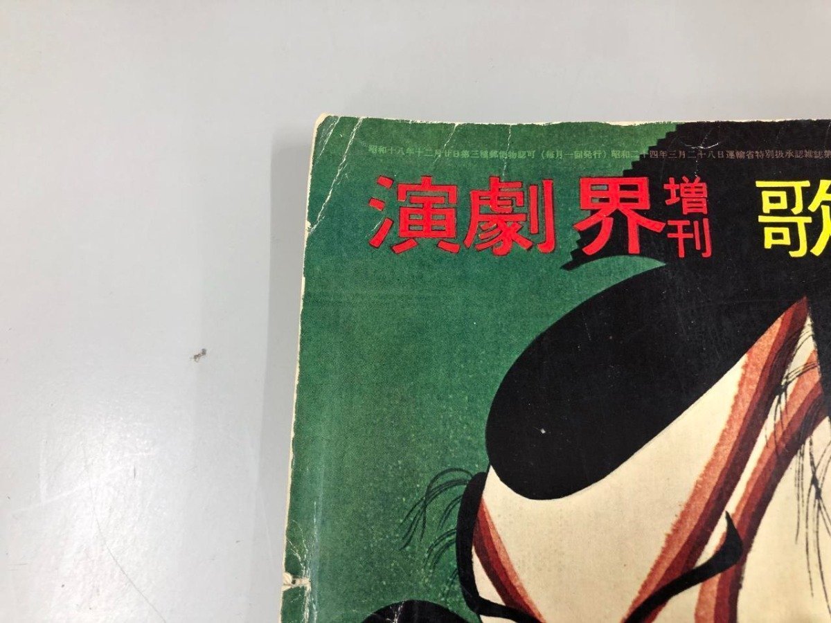 ▼　【計13冊 演劇界 臨時増刊 歌舞伎 狂言 市川團十郎 近松門左衛門ほか 昭和31-62年】165-02311_画像3