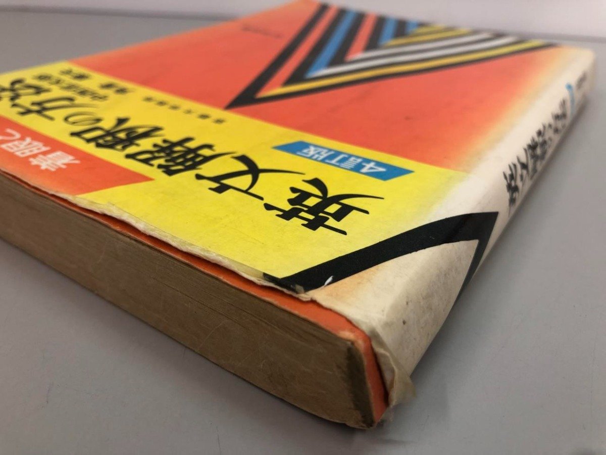 * [ put on eye . thought person English ... method 4. version middle west confidence Taro * angle .. Hara centre books 1979 year -ply version ]164-02311