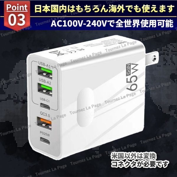 USB 急速 充電器 ACアダプター 65W 5ポート 同時充電 type-C タイプC FD QC3.0 保護 GaN コンセント iPhone android パソコン スマホ 白_画像5