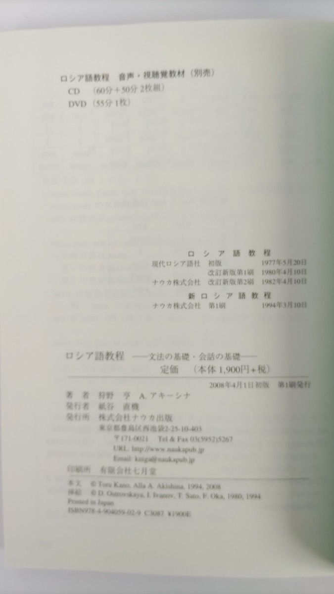 ロシア語教程 文法の基礎・会話の基礎 ナウカ出版｜Yahoo!フリマ