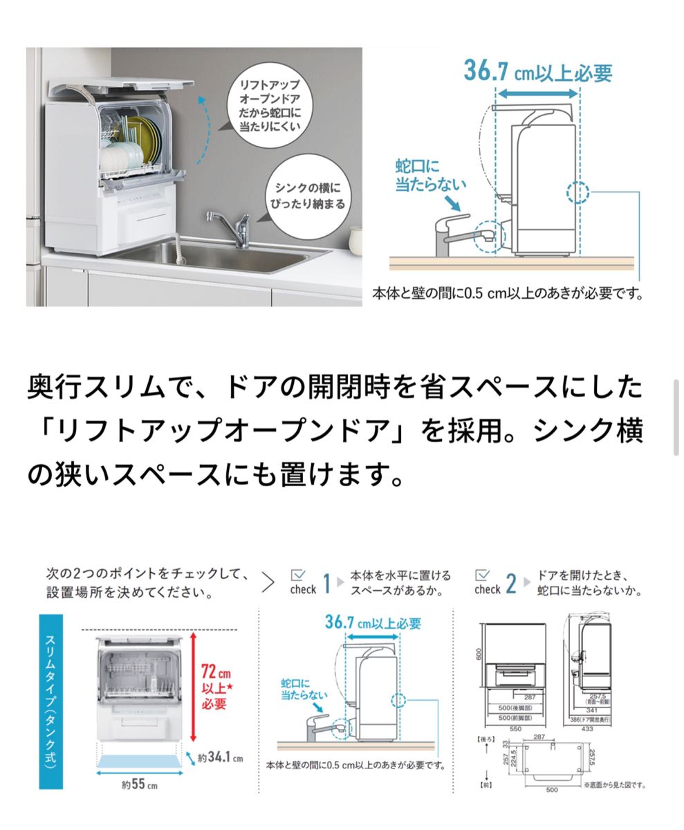 Panasonic 食洗機　NP-TSP1-W