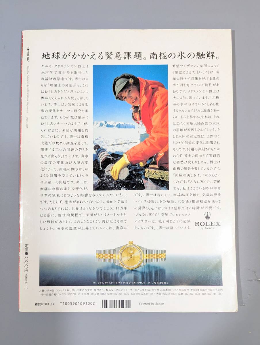 ◇中古本◇太陽　1994年9月号 No.399 特集　美空ひばり　平凡社　_画像4