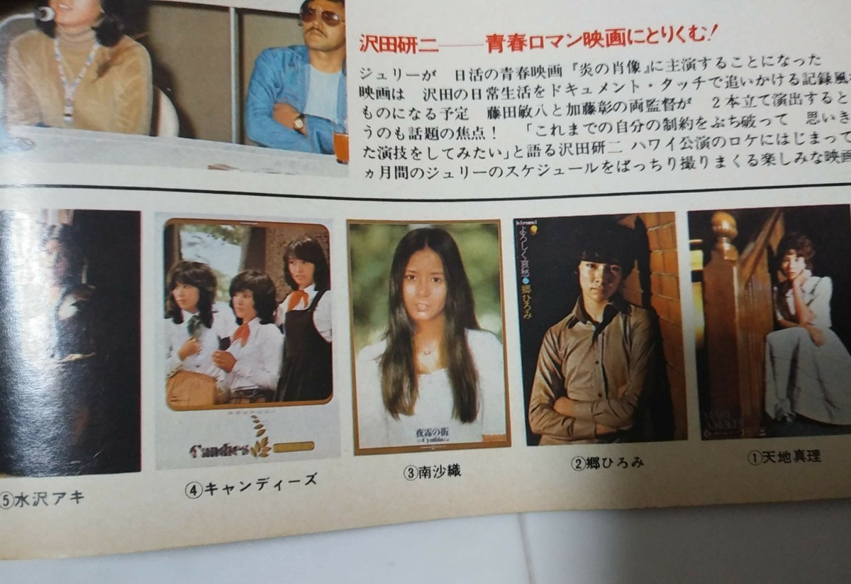 s2820 近代映画 1974年昭和49年 山口百恵 桜田淳子 s2820 近代映画 1974年昭和49年 山口百恵 桜田淳子
