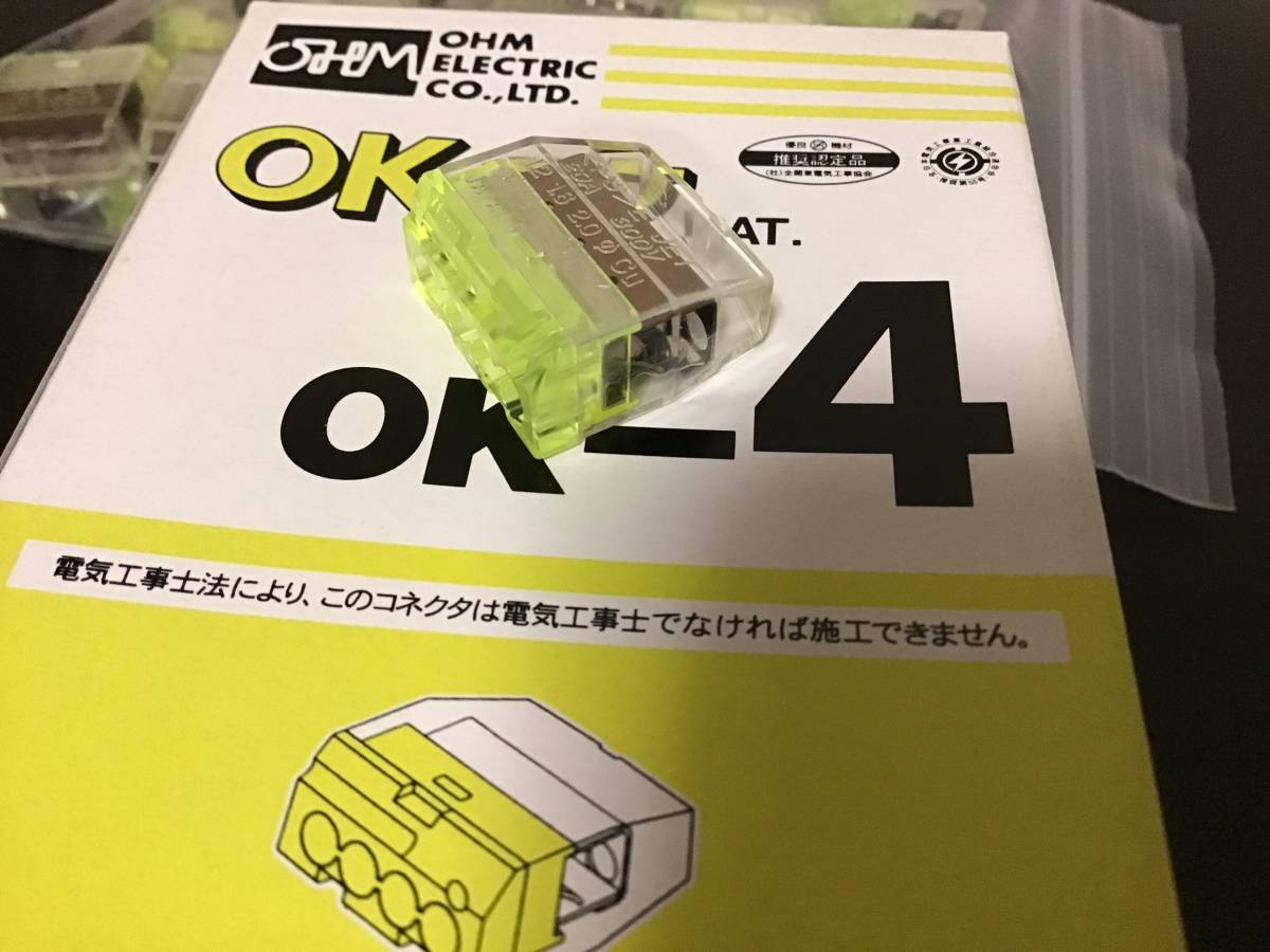 オーム電機　OKコン 　銅単線1.2Φ,1.6Φ,2.0Φ用　OK-４　 クリックポスト185円発送 _画像4