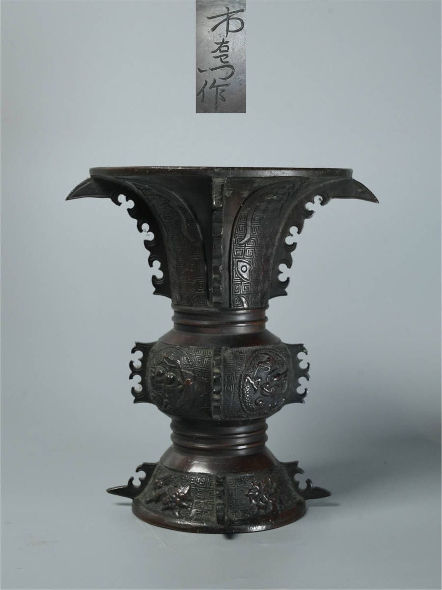 D美術　市右衛門　銅花瓶　銅製　金属工芸　時代物　花器　華道具　美術品q92_画像1