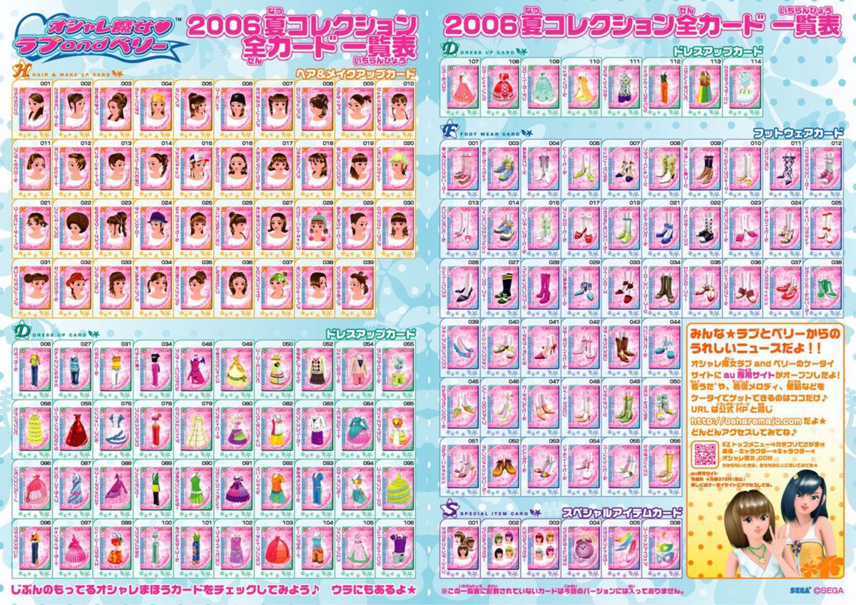 オシャレ魔女ラブandベリー 2004 2005春夏秋冬 2006春夏秋冬 オシャレ魔女ラブandベリー 2004 2005春夏秋冬 2006春夏秋冬