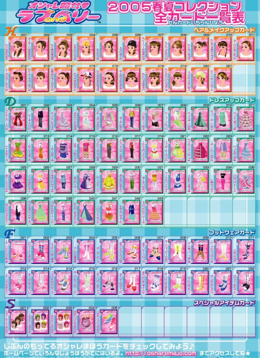 オシャレ魔女ラブandベリー 2004 2005春夏秋冬 2006春夏秋冬 オシャレ魔女ラブandベリー 2004 2005春夏秋冬 2006春夏秋冬