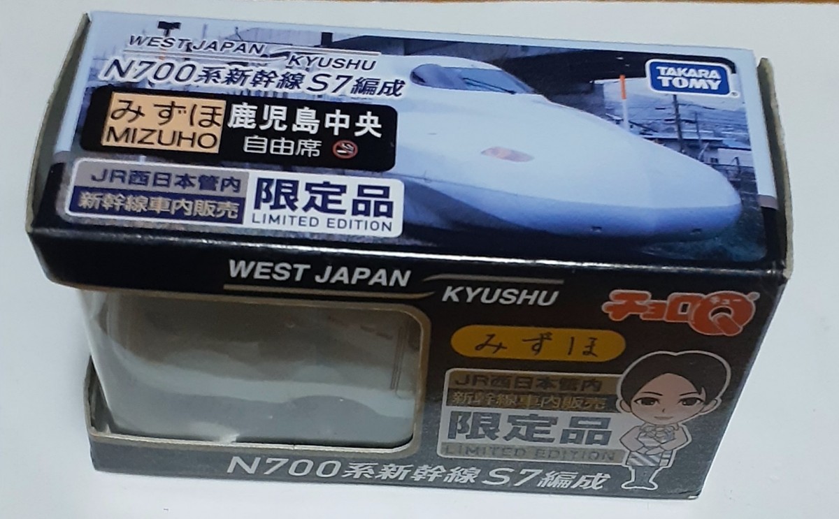 山陽新幹線車内販売限定 N700系新幹線S7編成チョロQ_画像1