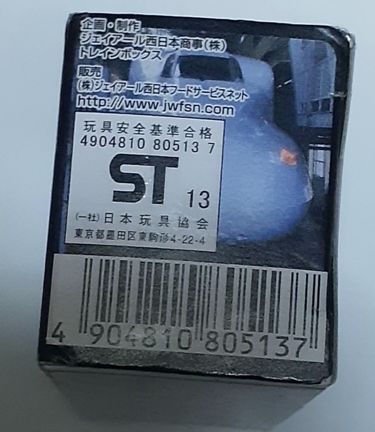 山陽新幹線車内販売限定 N700系新幹線S7編成チョロQ_画像6