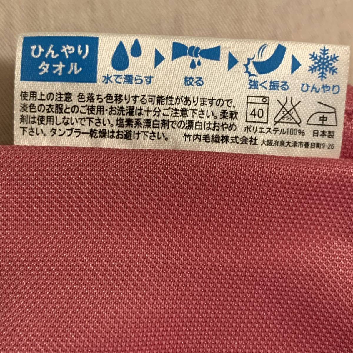ULTRA COOL 日本製　ウルトラクール　 ひんやりタオル　熱中症対策　ピンク_画像4