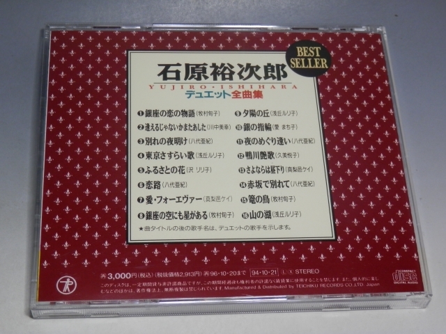 □ 石原裕次郎 デュエット 全曲集 BEST SELLER CD TECA-30557/*歌詞カードやや難あり_画像2
