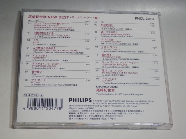 □ 尾崎紀世彦 NEW BEST (ポップス・バラード編) CD PHCL-2013_画像2
