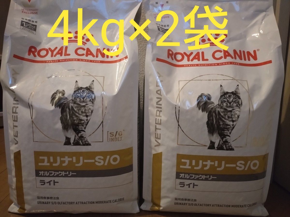 ロイヤルカナン 猫用 ユリナリー S/O オルファクトリー ライト 4kg×2袋 新品未開封品 Yahoo!フリマ（旧）