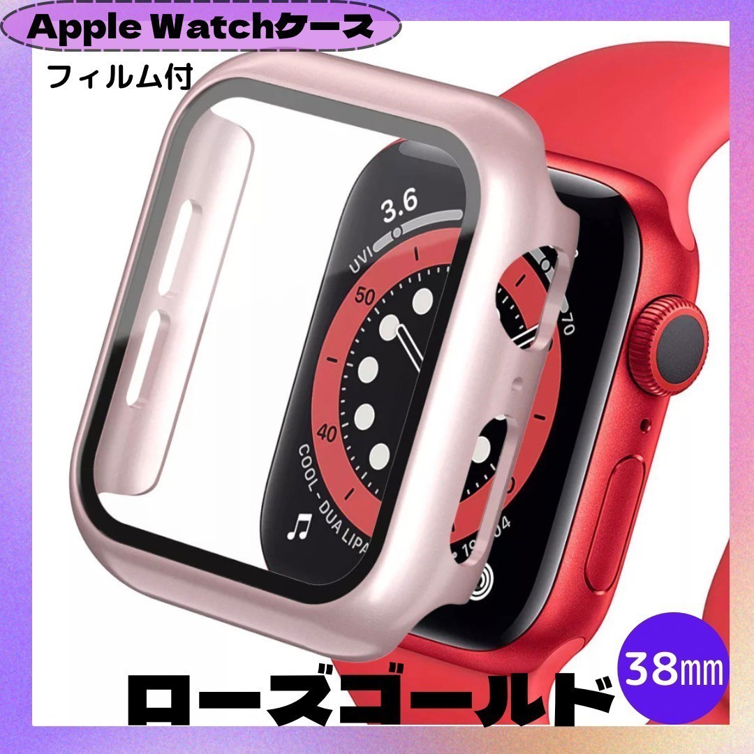 Apple Watch 38㎜ ローズゴールド ピンク系 カバー アップルウォッチ ケース 表面カバー_画像1