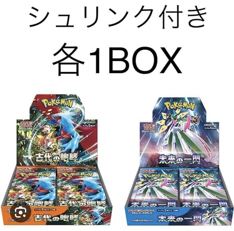 シュリンク付き】古代の咆哮1BOX 未来の一閃2BOX ポケカ-