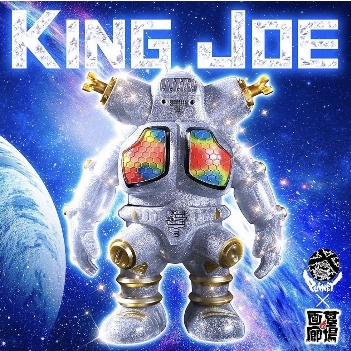 PLANET X キングジョー シルバーグリッター 墓場の画廊 プラネットエックス ウルトラセブン ウルトラマン ソフビ sofvi King Joe ツブコン_画像1