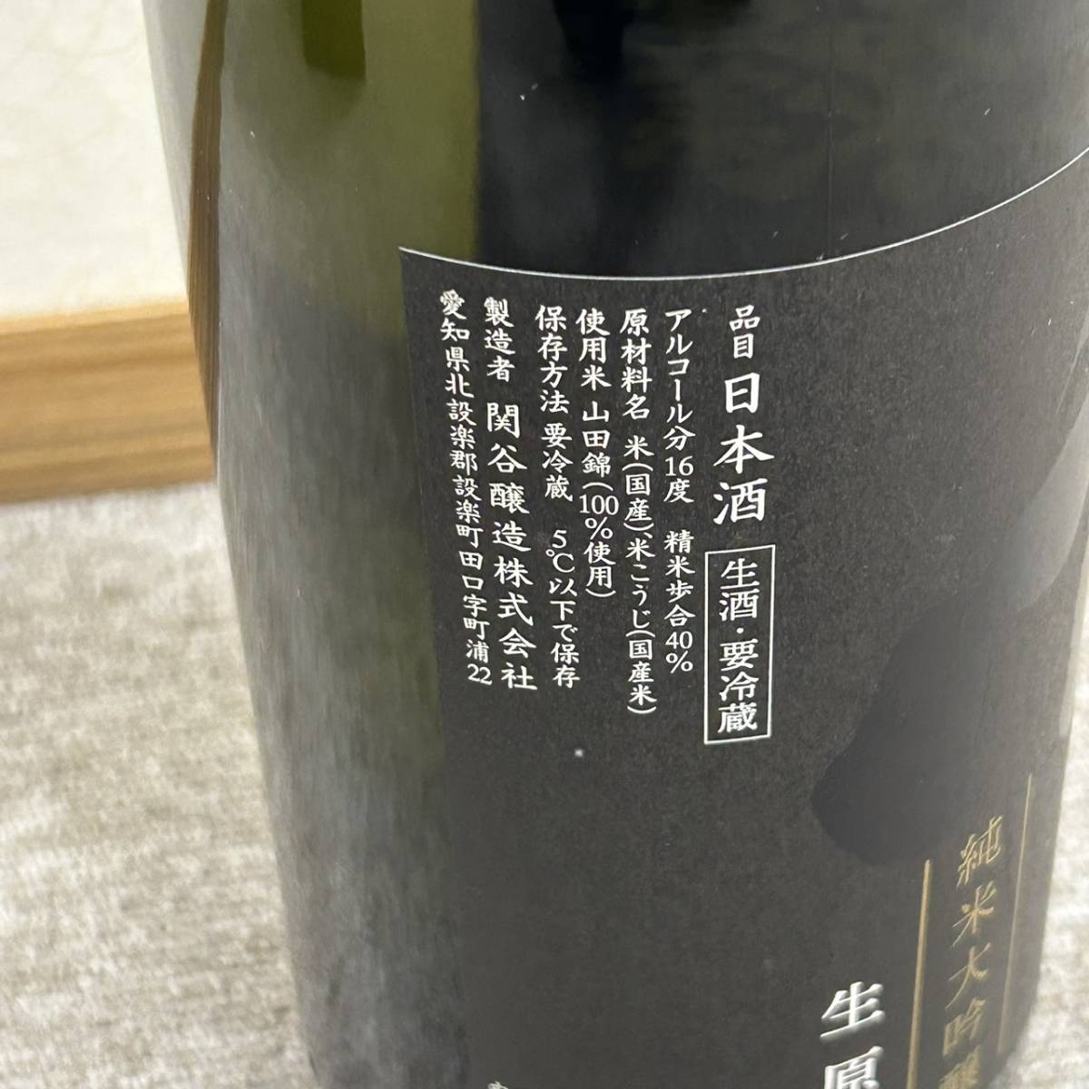 【ART-1139】1円スタート 蓬莱泉 ほうらいせん 空 くう ブラックラベル 純米大吟醸 日本酒 1800ml 16％ 未開栓 箱付 長期保管品 現状品_画像9