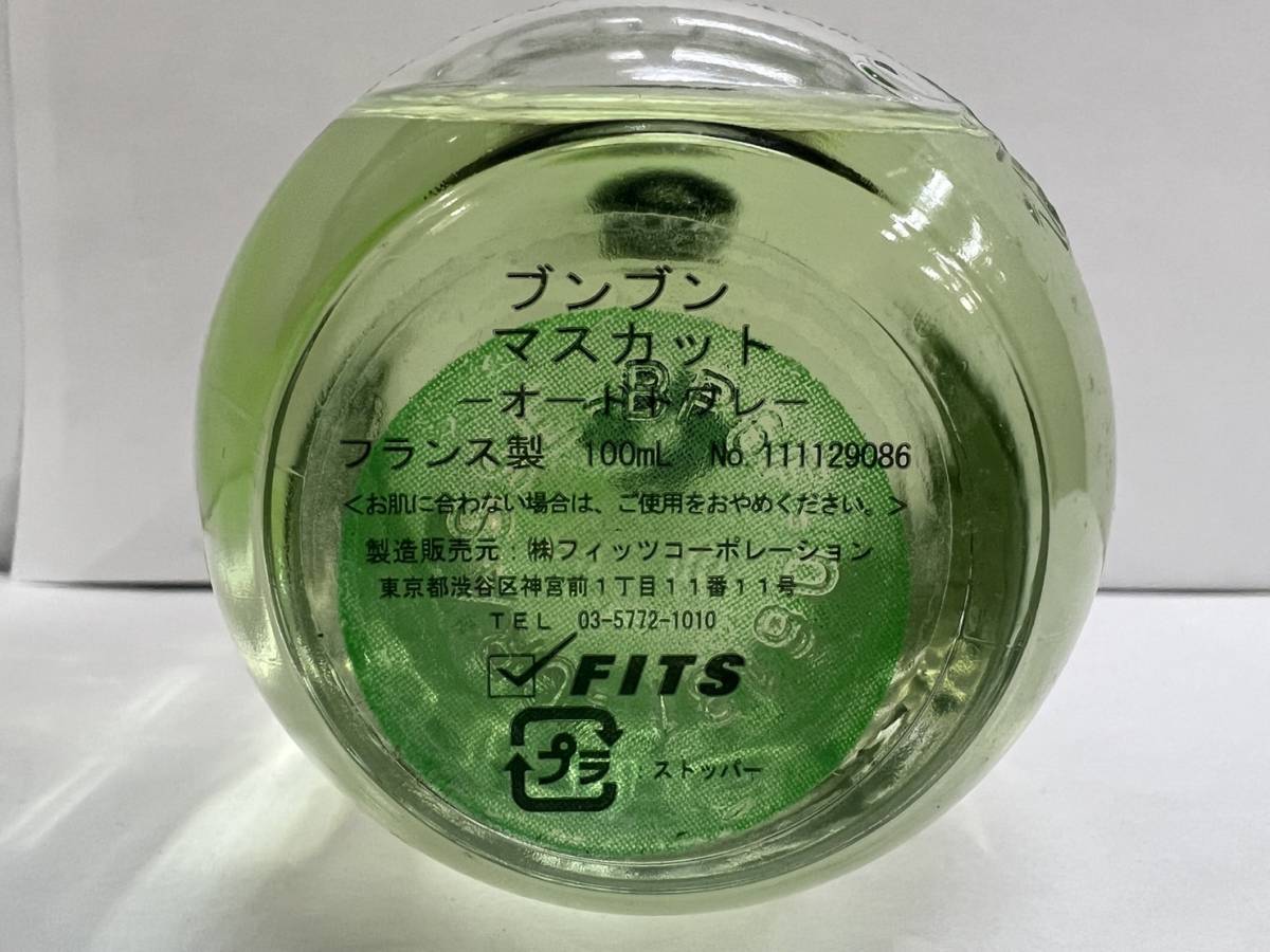 【DK-20559YB】JEANNE ARTHES ジャンヌアルテス BOUM MUSCAT ブンブンマスカット 100ml 香水 オードトワレ レディース 箱有 残量約7割_画像8