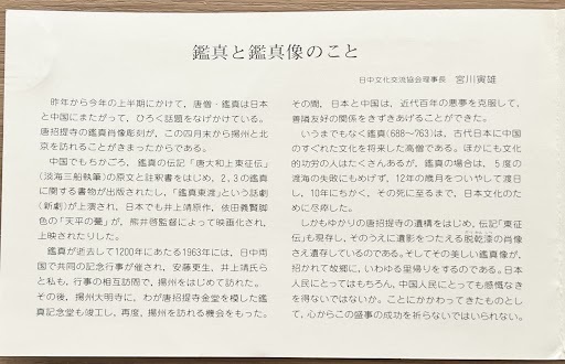 【JBI 3468】 1円〜 未使用 中国切手 日本国宝艦真和上像中国展 切手 コレクション 台紙保管傷みあり 中古 現状品 レターパックライト発送_画像8