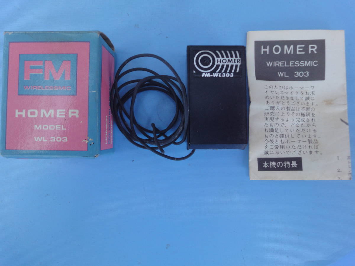 【HOMER】 WIRELESMIC WL-303 ホーマー FMワイヤレスマイク WL303 説明書付き(電池別)動作未確認_画像1