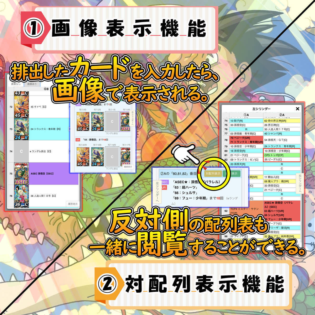 ★新機能★稼働日午前送信!!スーパードラゴンボールヒーローズ メテオミッション 1弾 完全配列表/検索ツール【MM1弾/ASEC/SEC/UR】25_画像4