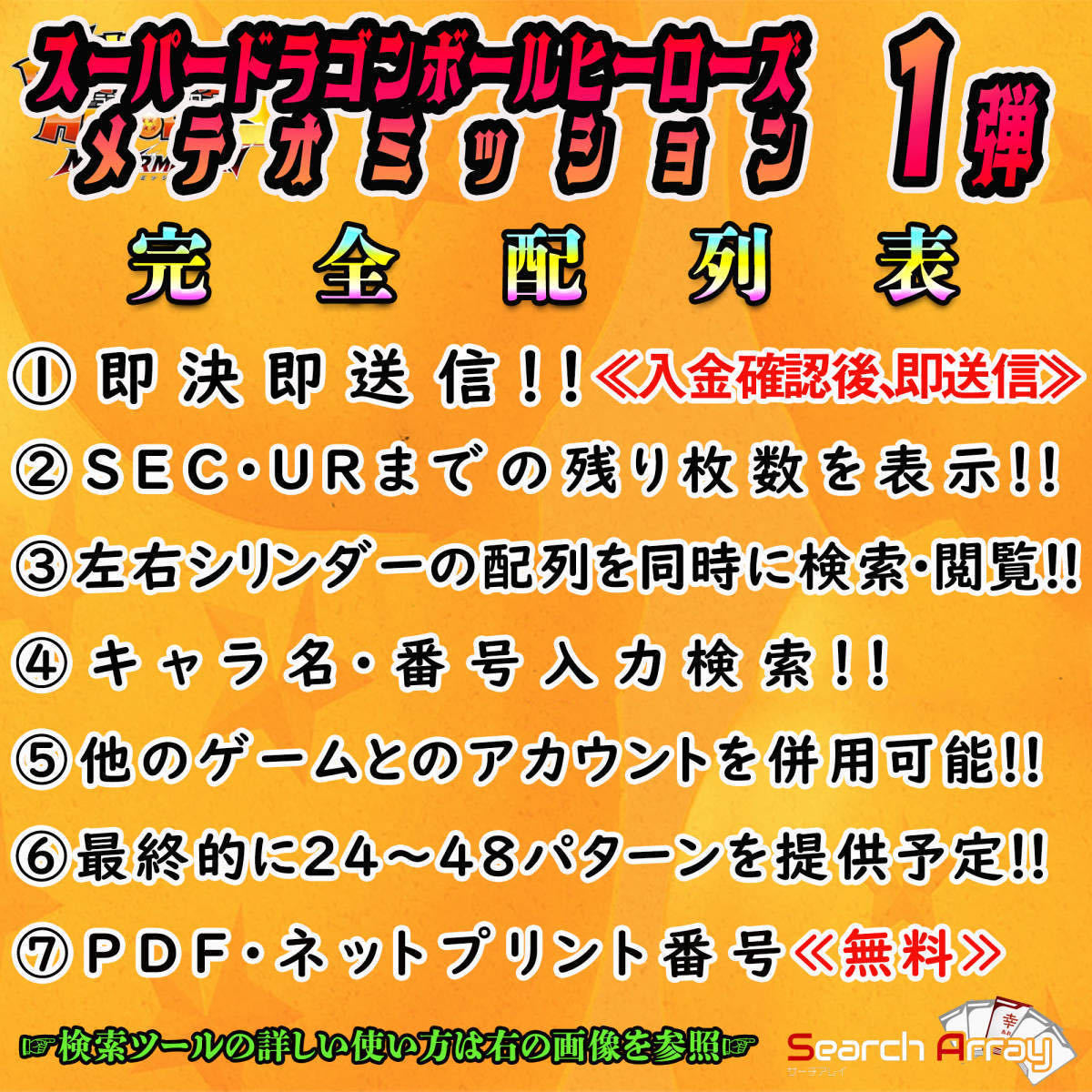 ★検索ツール★即決即送信！！スーパードラゴンボールヒーローズ メテオミッション 1弾 完全配列表【MM1弾/ASEC/SEC/UR/DA】72_画像2