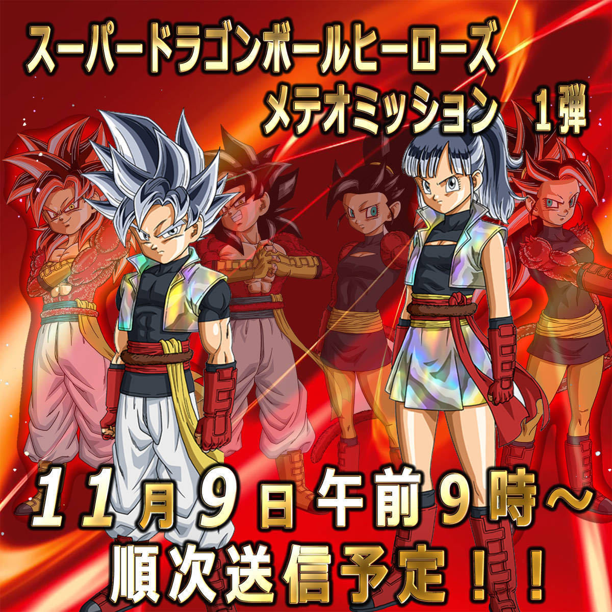 ★検索ツール★即決即送信！！スーパードラゴンボールヒーローズ メテオミッション 1弾 完全配列表【MM1弾/ASEC/SEC/UR/DA】86_画像3