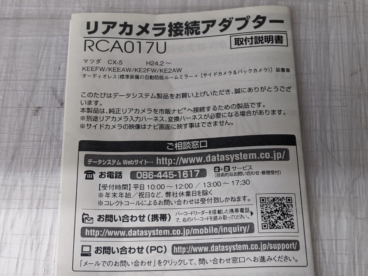 データシステム　RCA　０１７U　純正リアカメラ接続アダプター　アウトレット未使用品_画像4