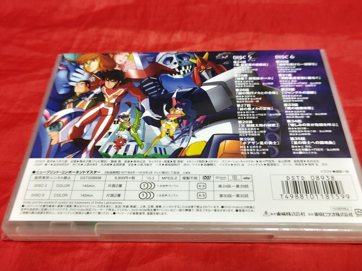 未開封新品 超電磁マシーン ボルテスV VOL.3 DVD TV アニメシリーズ 初回生産限定封入特典 ブックレット付き