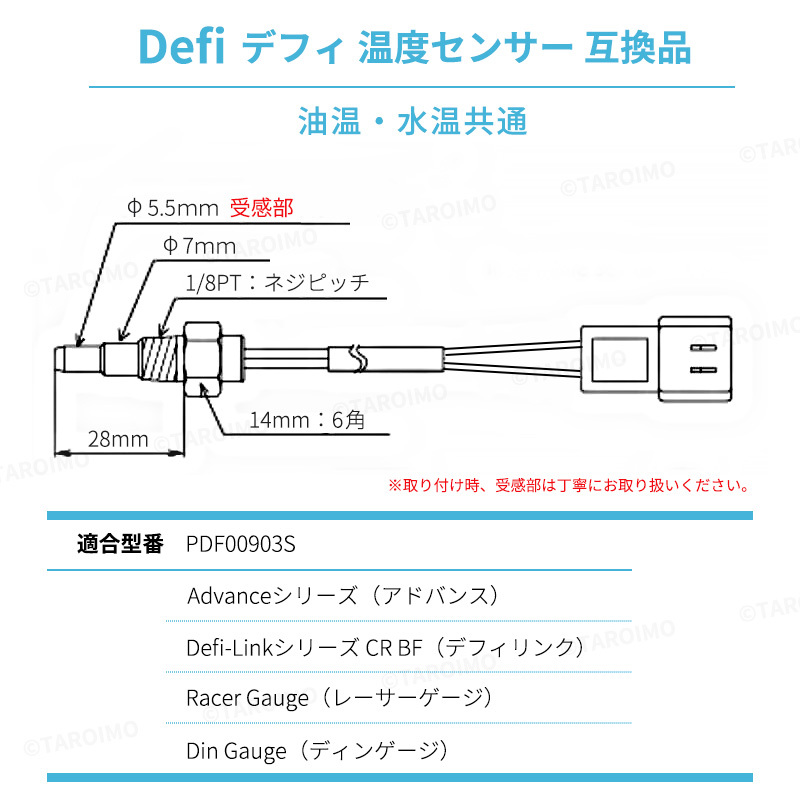 デフィ Defi 温度センサー PDF00903S 互換 1/8PT ADVANCE Defi-Link CR BF シリーズ RacerGauge DIN-Gauge 水温計 油温計 トラスト パーツ_画像8