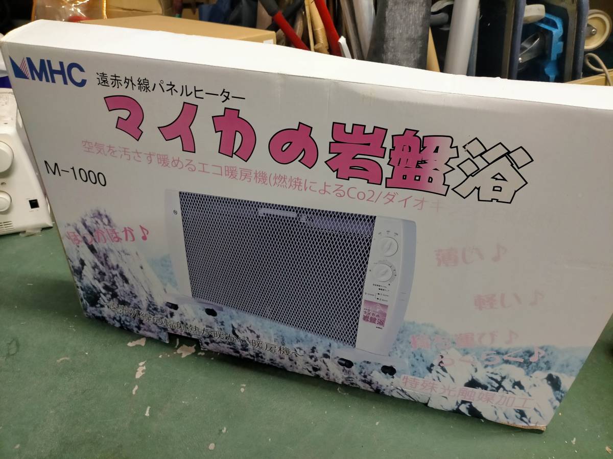 ★ 遠赤外線パネルヒーター マイカの岩盤浴 M-1000　Used_画像4