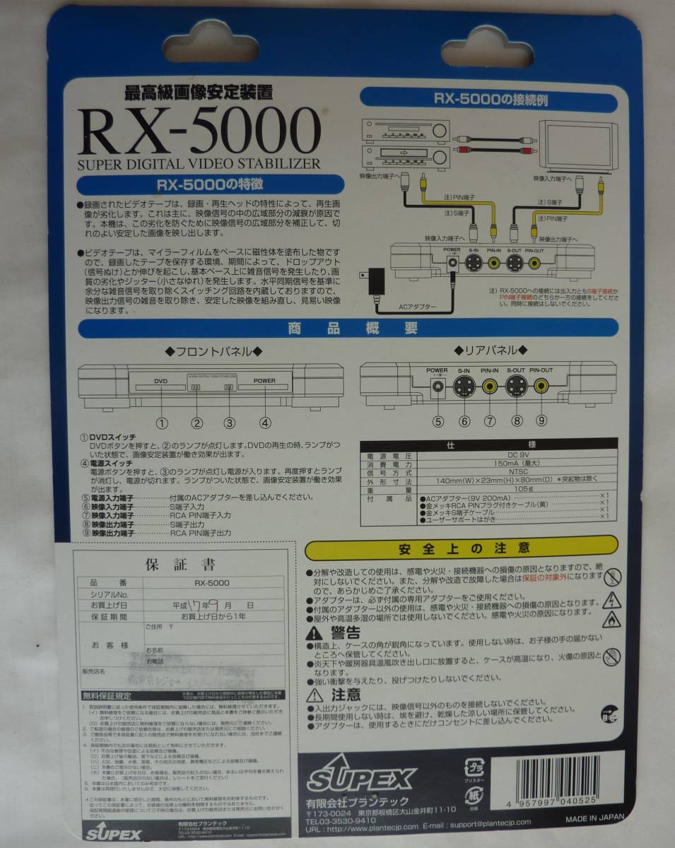 最高級画像安定装置RX-5000スペシャル機能付純正S端子ケーブル欠品代替品付中古スタビライザー_画像8