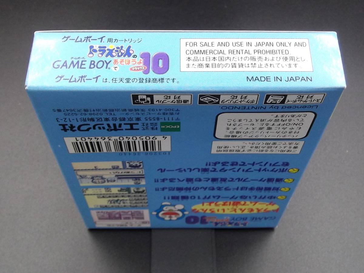 【GB】ドラえもんのGAMEBOYであそぼうよデラックス10【未使用品／デッドストック】エポック社 ゲームボーイ専用の画像4