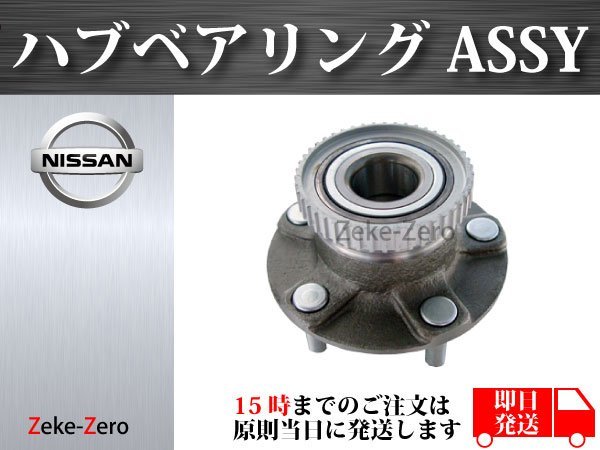 【日産 シルビア S14】フロント ハブベアリングASSY アッセンブリー 5穴 左右共通 40014-5L300 40200-5L310 41001-85F00 41001-85F02_画像1