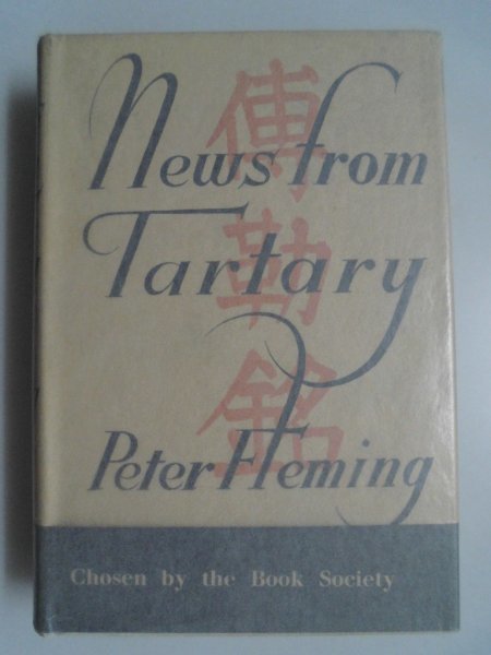 韃靼便り 北京からカシミールへの旅　58図版　News From Tartary　A Journey From Peking To Kashmir　1936年初版　vbcc