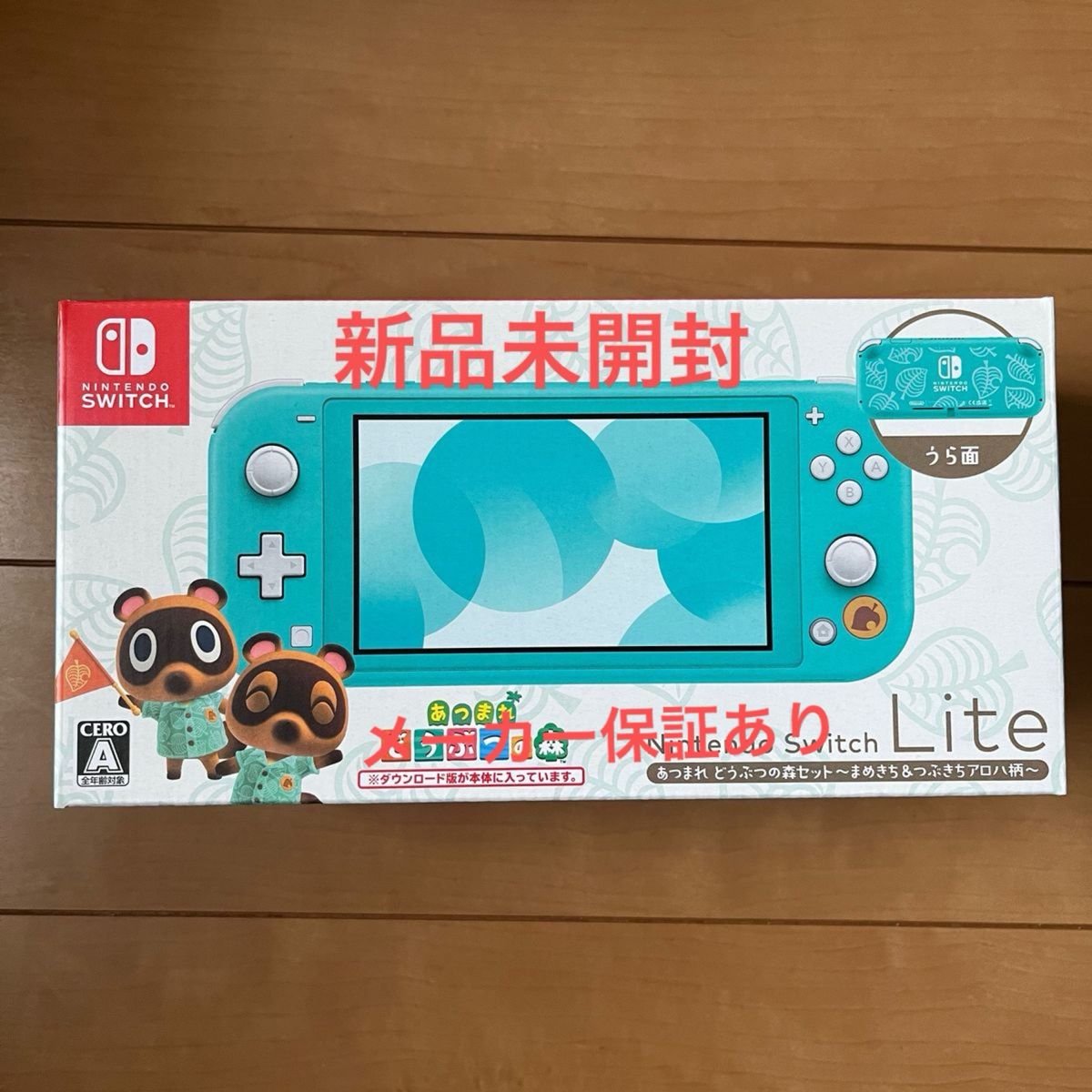 新品未開封 Nintendo switch lite あつまれどうぶつの森｜Yahoo!フリマ