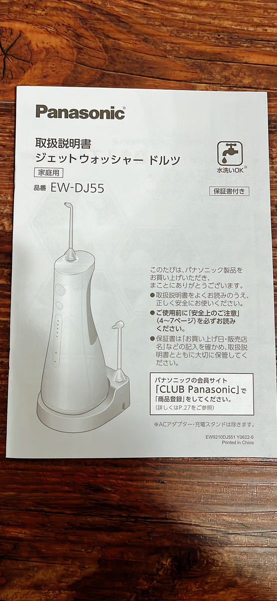 パナソニック ジェットウォッシャー ドルツ EW-DJ55-W ワイヤー矯正中の方に非常にオススメです！歯列矯正_画像8