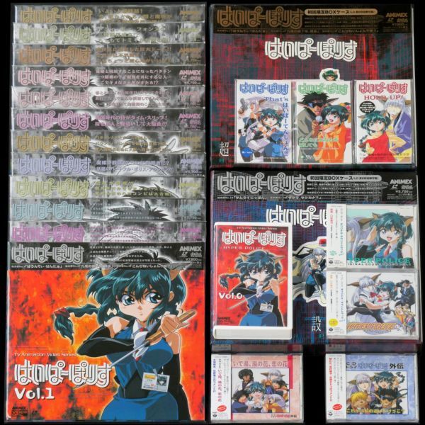 LD はいぱーぽりす TVシリーズ 全12巻+Vol.0 VHS 主題歌8cmCD 3枚、ドラマCD 2枚、サウンドトラックCD 2枚 セット_画像1