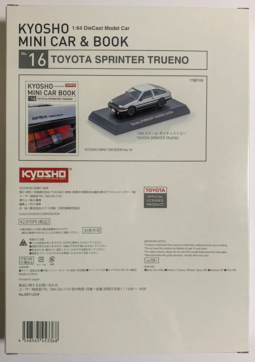 【送料無料】未開封品 KYOSHO MINI CAR & BOOK No.16 京商 ファミマ トヨタ スプリンタートレノ AE86 1/64 ダイキャストカー_画像3