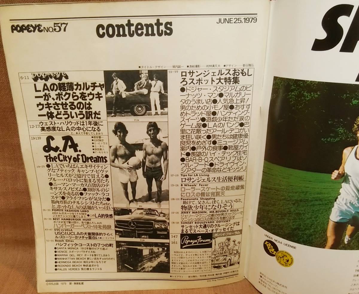 POPEYE ポパイ 昭和54年 1979年 5/25 5月25日号 NO.55 6/25 6月25日号 NO.57 2冊 まとめて セット まとめ売り レトロ 当時物 雑誌