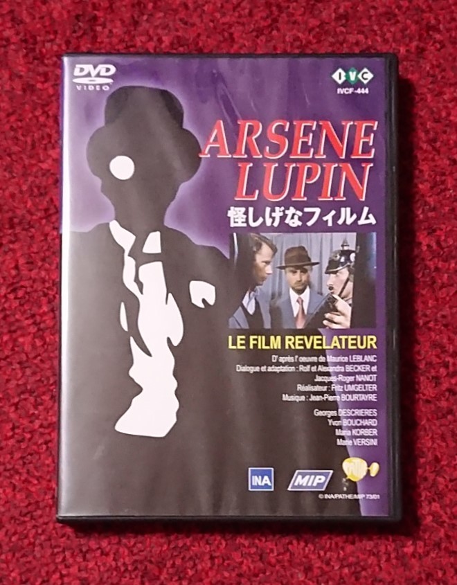 DVD 怪盗紳士アルセーヌ・ルパン 怪しげなフィルム_画像1
