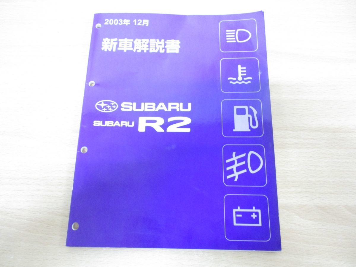 ●01)SUBARU スバル R2 新車解説書/富士重工業/2003年発行/サービスマニュアル/整備書_画像1
