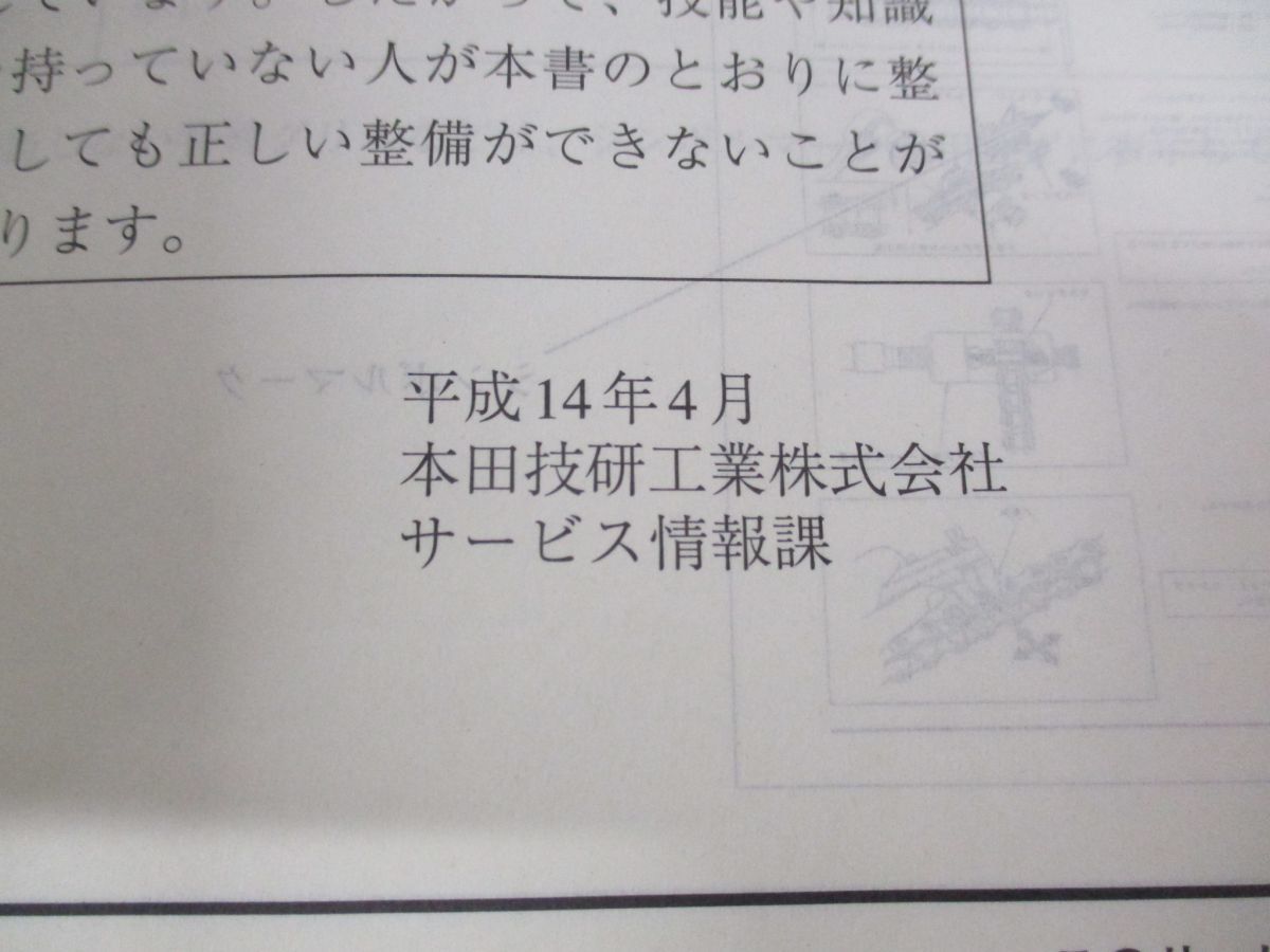 ●01)HONDA/ホンダ/XL230/XL2302[BA-MC36]/サービスマニュアル/軽二/60KRG00/平成14年/整備書/オートバイ/スポーツバイク_画像5