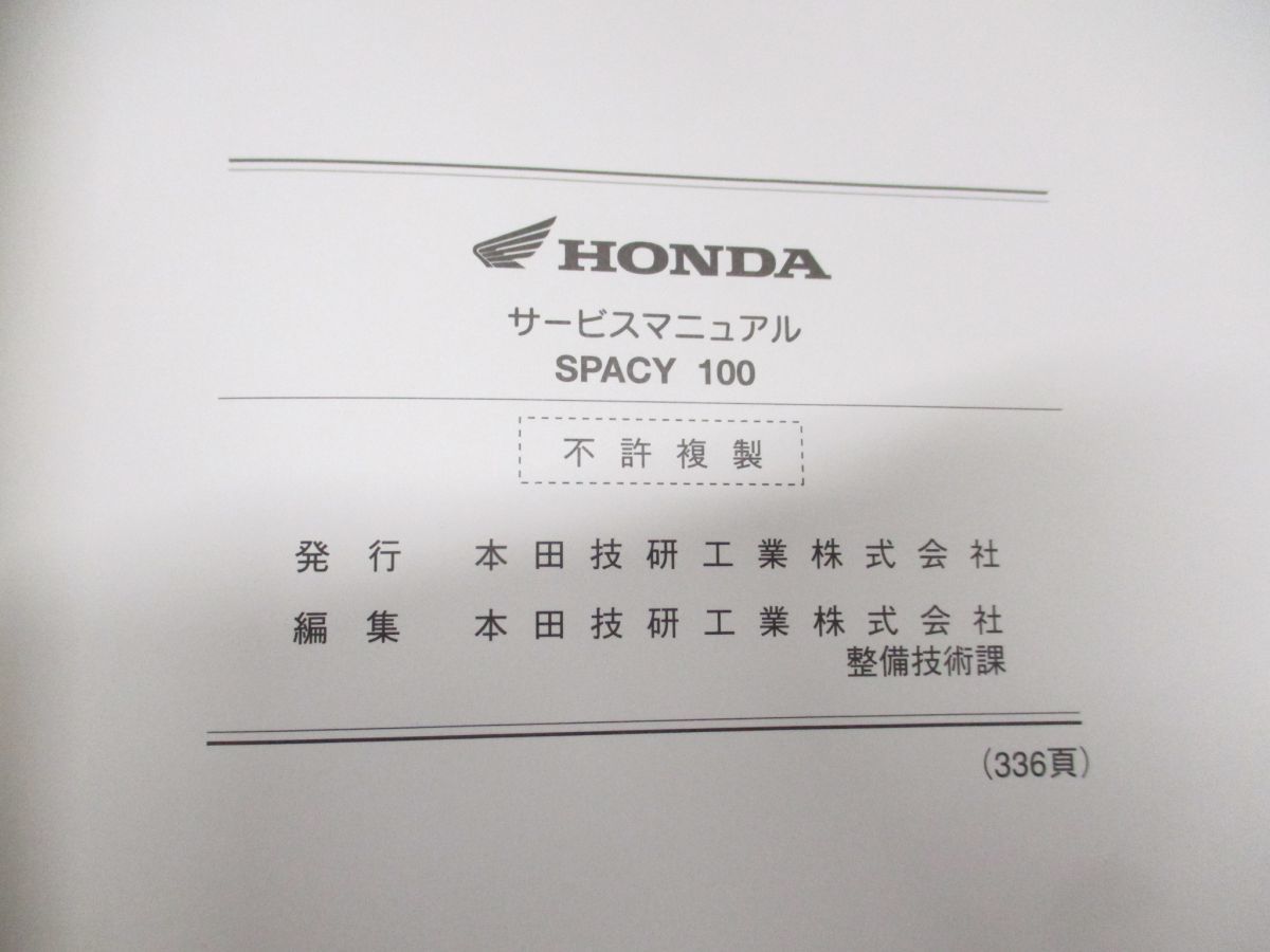 ●01)HONDA サービスマニュアル SPACY 100/原付/SCR100WH3/BC-JF13/60GCC00/ホンダ/スペイシー100/整備書/平成15年_画像8