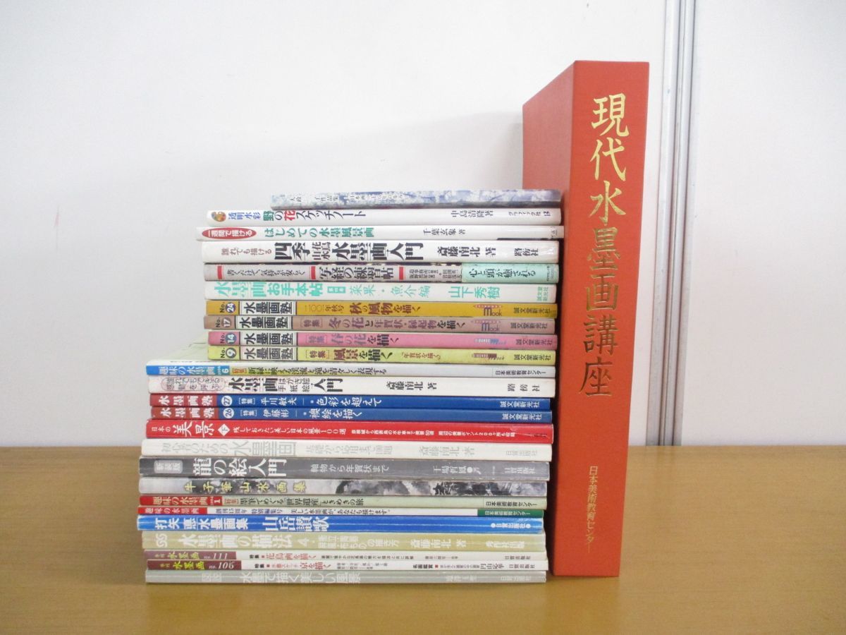 ■01)【同梱不可・訳あり】水墨画などの本 まとめ売り約25冊大量セット/技術/技法/絵画/美術/筆法/描法/山水画/花鳥/風景画/はがき絵/B_画像1