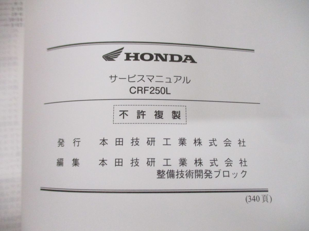 ▲01)HONDA サービスマニュアル CRF250L/CRF250LD(JBK-MD38)/整備書/ホンダ/60KZZ00/A1627.2012.04.Ｄ/平成24年/軽二_画像5