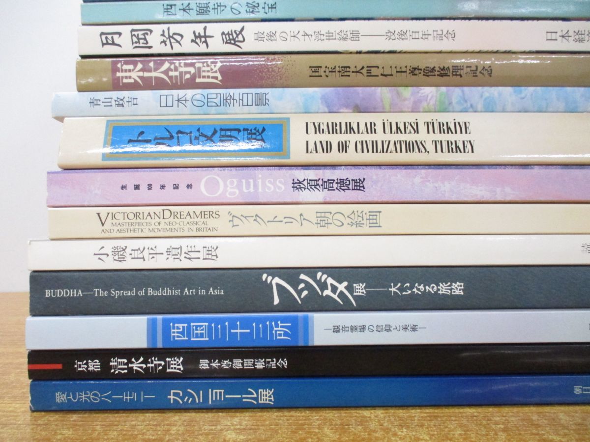 ■02)【同梱不可】展覧会・美術館 図録関連本 まとめ売り約40冊大量セット/芸術/絵画/版画/近代洋画/アールヌーボー/ガレ/ターナー/宗教/B_画像2