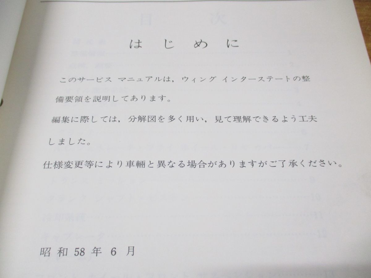 ●01)サービスマニュアル GL700I D/GL7001/HONDA/ホンダ/WING INTERSTATE/60ME200/A28007306D/整備書/オートバイ/バイク/昭和58年_画像6