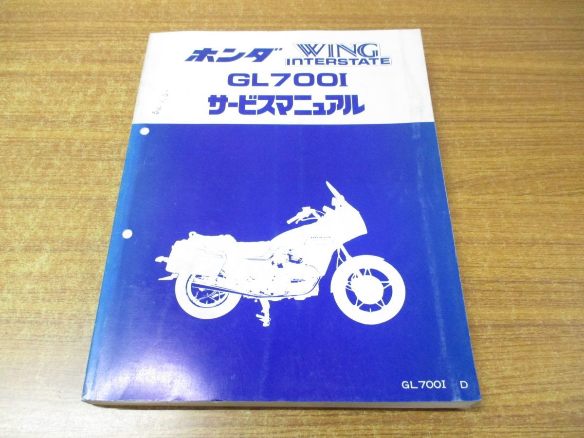 ●01)サービスマニュアル GL700I D/GL7001/HONDA/ホンダ/WING INTERSTATE/60ME200/A28007306D/整備書/オートバイ/バイク/昭和58年_画像1